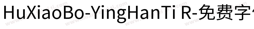 HuXiaoBo-YingHanTi R字体转换